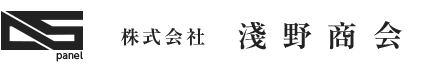 株式会社淺野商会　（浅野商会）